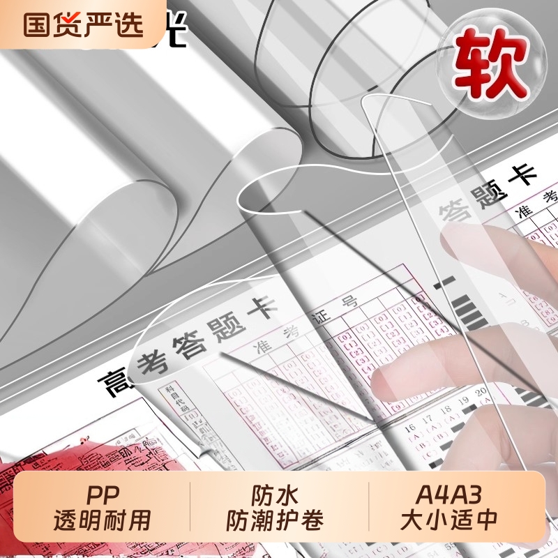 晨光学生软垫板透明PVC写字垫A3学生考试小学生考试写字板专用全桌面画画垫书写A4写作业申论考研试卷课桌垫