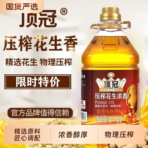 正宗压榨一级花生油纯香油食用油家用顶冠自榨植物调和油5斤桶装