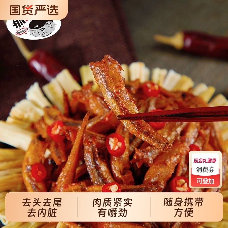 劲辣小鱼仔毛毛鱼干零食湖北特产小吃香辣下饭菜80包