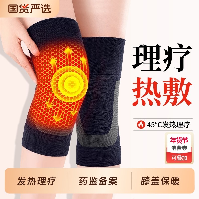 医用发热护膝盖损伤保暖老寒腿男女士关节老人专用防寒护套半月板