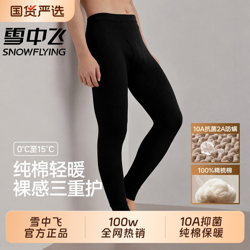 雪中飞男士纯棉秋裤秋冬全棉加厚保暖裤男生修身打底棉毛裤