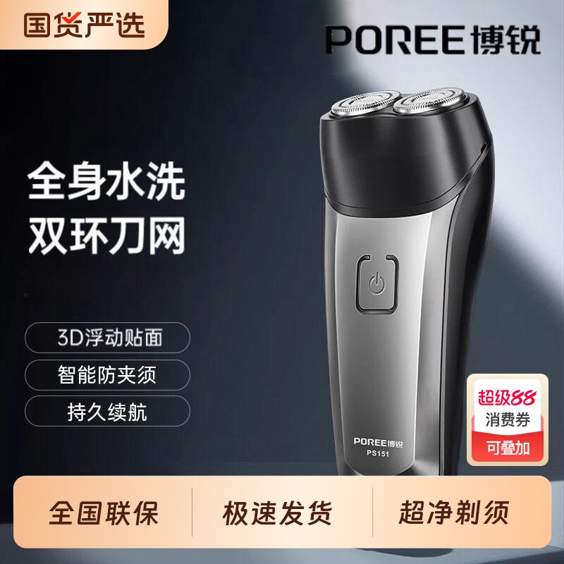 飞科剃须刀电动刮胡刀情人节博锐男士双刀头胡须刀便携正品礼干湿