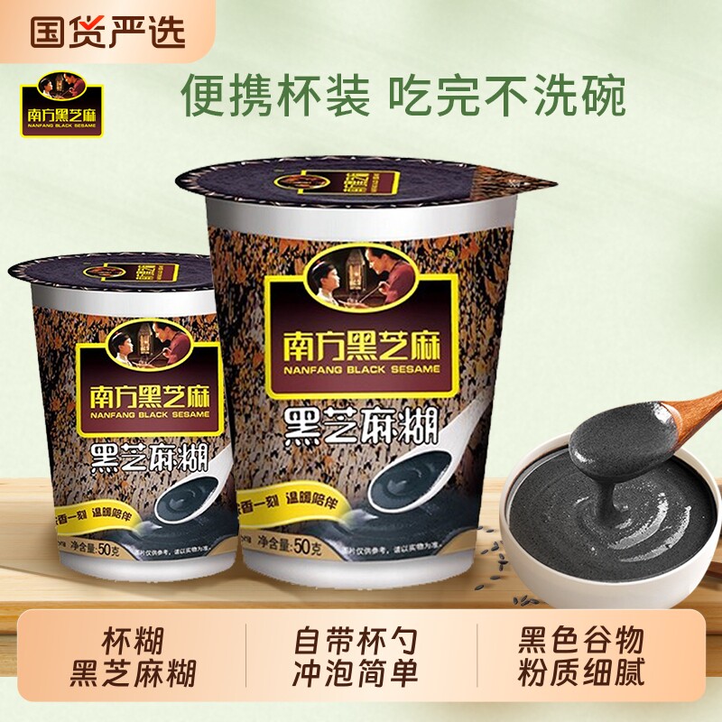 南方黑芝麻糊原味30杯营养早餐代餐粉健康冲饮粗粮谷物独立便携装