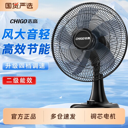 志高台扇台式电风扇家用小型桌面办公室宿舍大风力摇头静音机械式