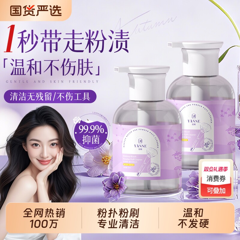 商超断货王|粉扑清洗液刷子第1名