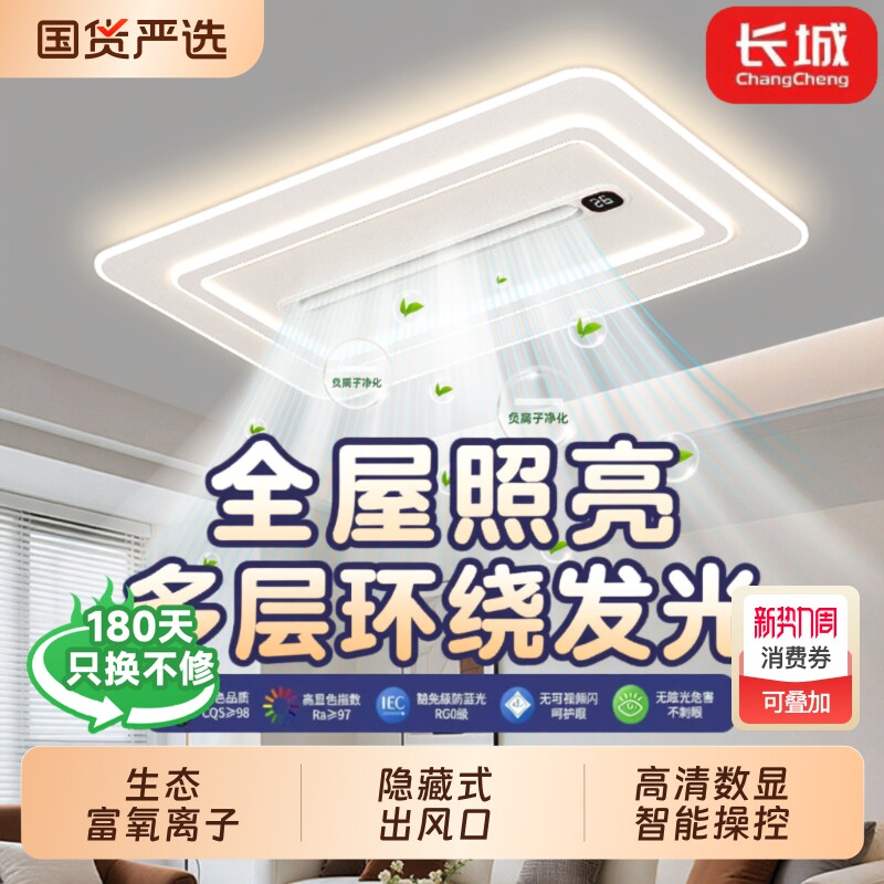 长城灯具客厅无叶风扇灯简约现代长方形吸顶灯隐形静音大厅电扇灯