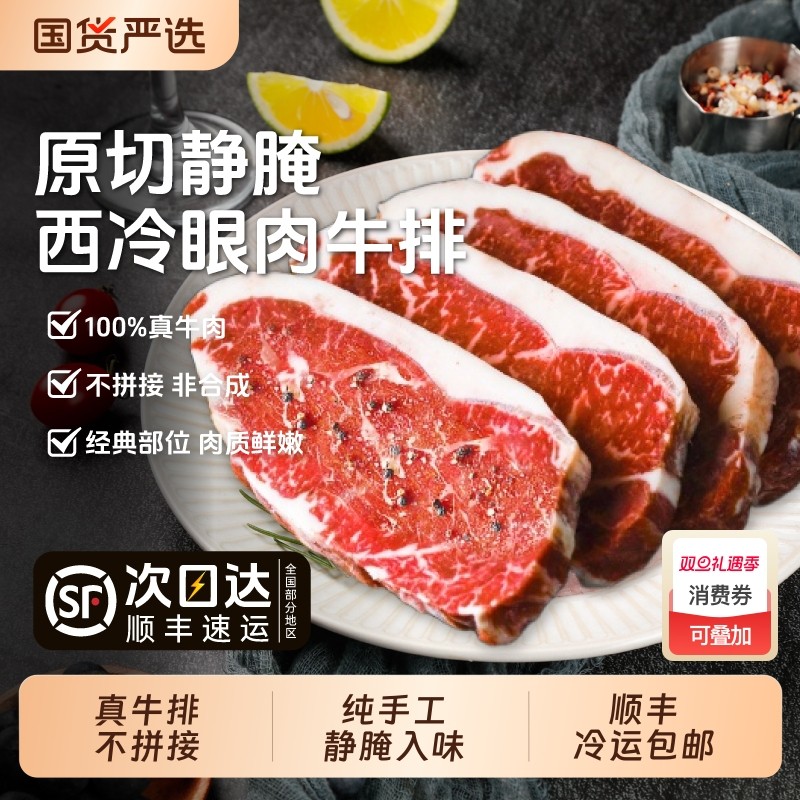 澳纳滋原切静腌 静腌西冷眼肉牛排生鲜牛扒腌制牛肉烧烤家庭套餐