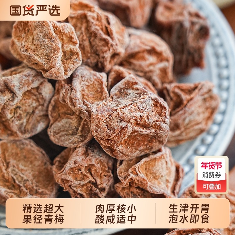 春江月话梅皇正宗话梅九制话梅王甘草孕妇零食新兴特梅子凉果乌梅