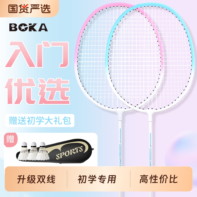 博卡新款羽毛球拍双线耐打双拍初学者成人学生高颜值球拍训练套装