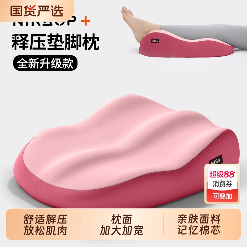 【释压垫腿枕】缓解静脉曲张