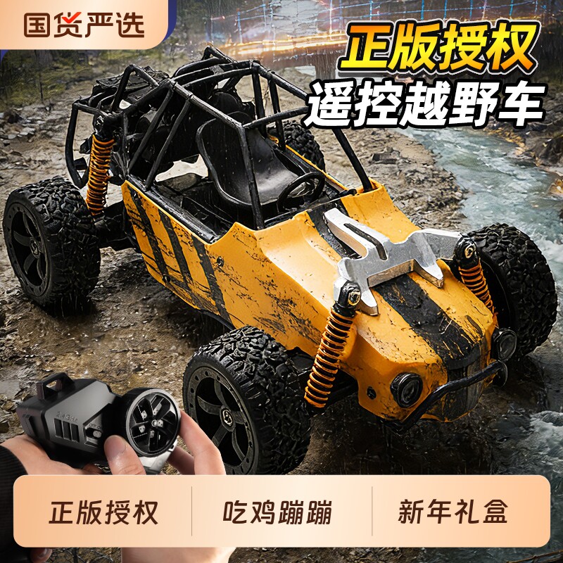 和平精英正版遥控越野车四驱蹦蹦车儿童攀爬赛车玩具男孩新年礼物