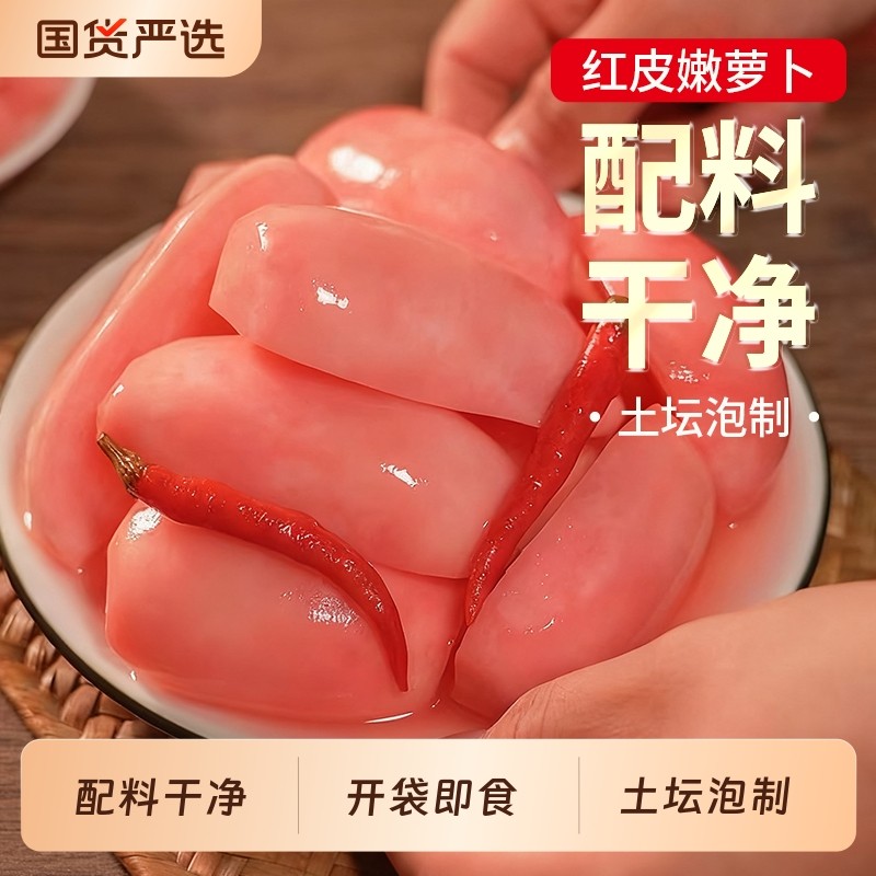 森牛家四川泡菜酸萝卜正宗农家特产小红皮新鲜腌制咸菜下饭菜即食