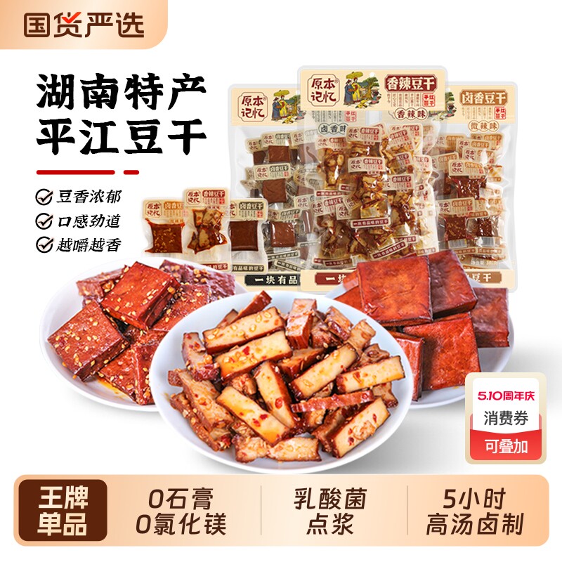 原本记忆平江豆干小零食豆皮湖南特产香辣解馋食品美味香菇酱干