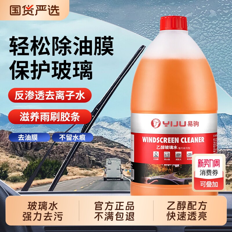 汽车玻璃水强力去污去油膜四季通用夏季浓缩兑水乙醇防冻雨刮水液