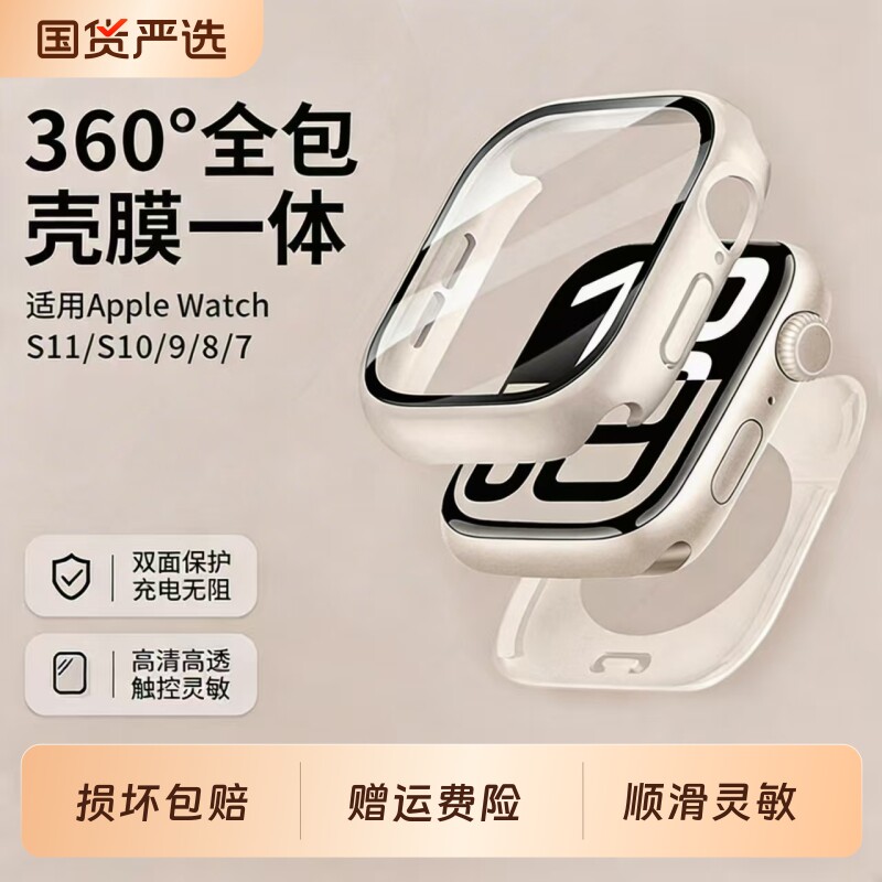 适用苹果手表s11保护壳s10手表壳膜一体s9全屏防爆覆盖s8/7智能46mm高清42mm钢化膜45mm运动全包玫瑰金防水