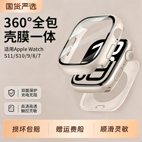 适用苹果手表s11/10保护壳膜一体