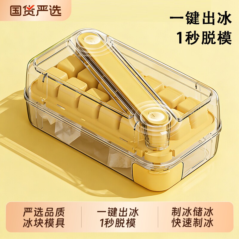 新食品级冰块模具按压冰格家用冰箱自制冰块储存盒带盖冻冰块神器