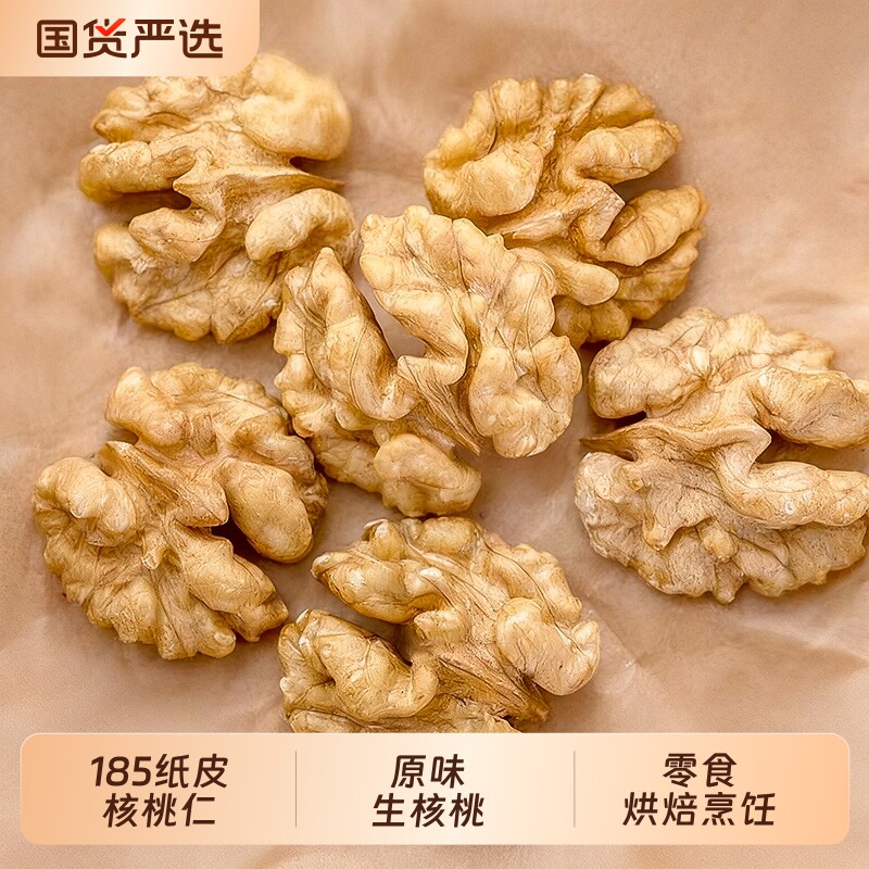 纸皮生核桃仁新疆阿克苏新货特产大核桃仁去皮果仁坚果烘焙原料