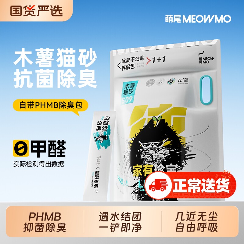 萌尾木薯猫砂家用近无尘植物砂抑菌除臭遇水秒结团不粘底猫沙豆腐