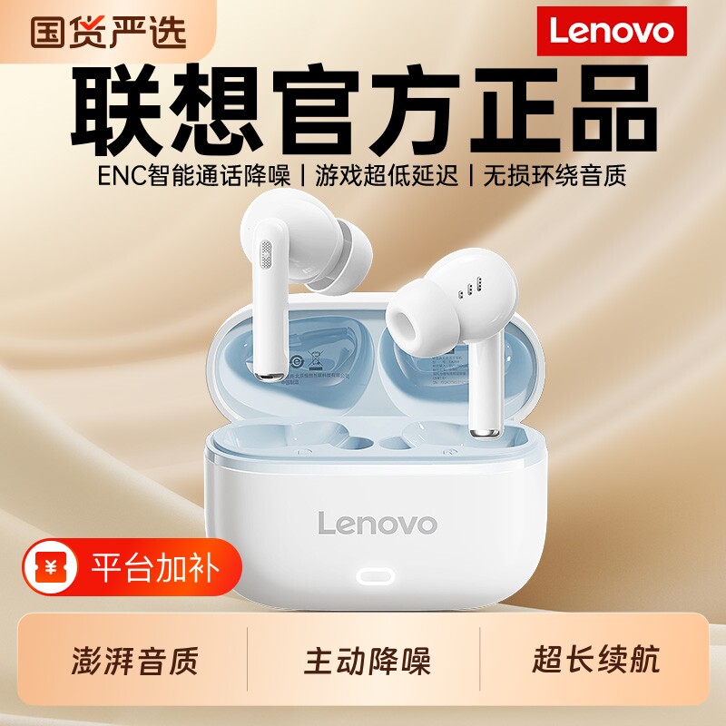 联想蓝牙耳机入耳式无线2026新款高音质降噪运动超长续航官方正品
