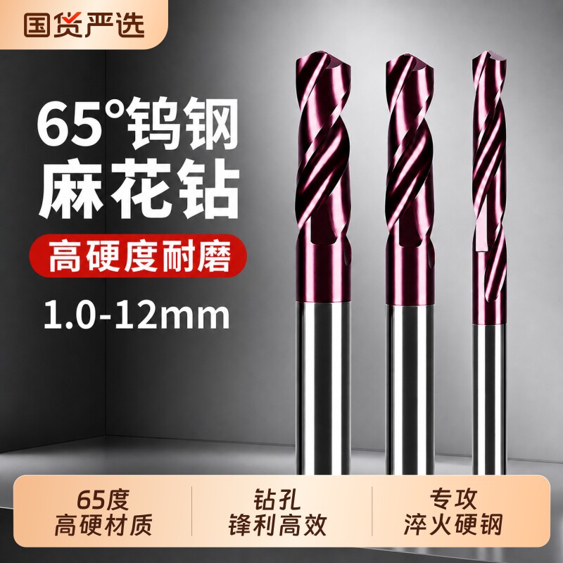 65度硬质合金钻头大全打孔图片
