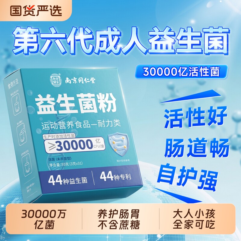 益生菌冻干粉【销量100W+】图片