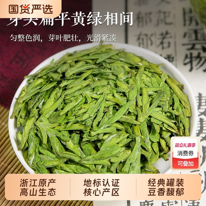 天洲溪明前头采龙井茶绿茶豆香型茶叶罐装口粮茶自己喝