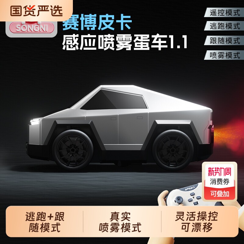 喷雾漂移遥控车四驱跟随汽车RC男孩玩具赛车新年礼物生日2026新