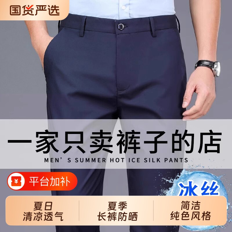 西装裤男士休闲裤男裤夏季薄款冰丝宽松商务免烫抗皱弹力长裤子