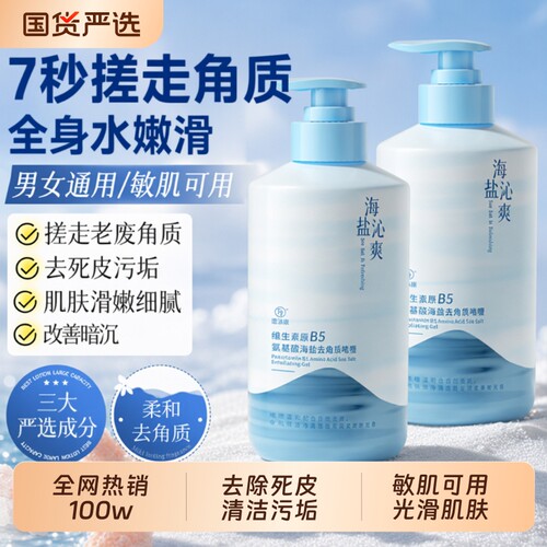 去角质搓澡啫喱|超1000次加购