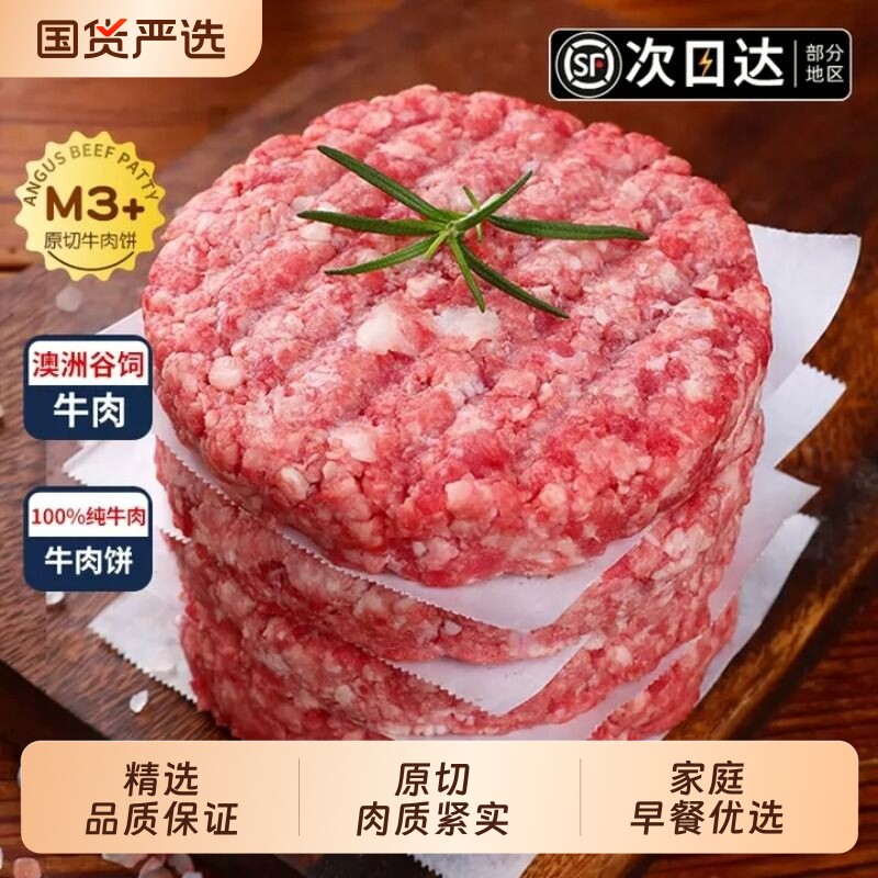 安格斯牛肉饼汉堡肉饼纯牛肉m3+半成品专用儿童早餐商用新鲜原切