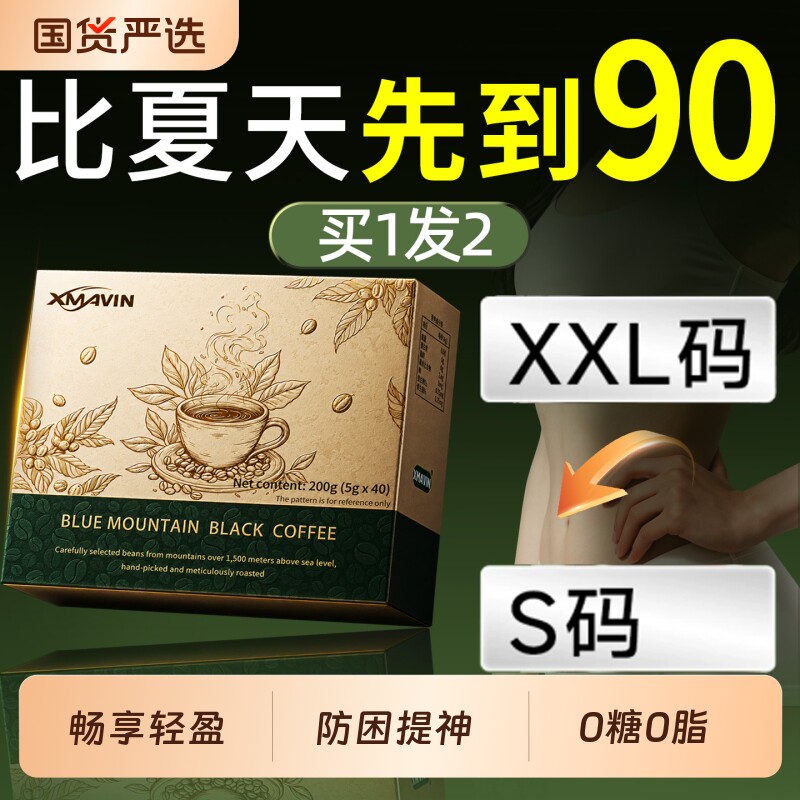 蓝山纯黑咖啡无糖0脂正品肥提高代谢云南小粒速溶减提神饱腹食欲