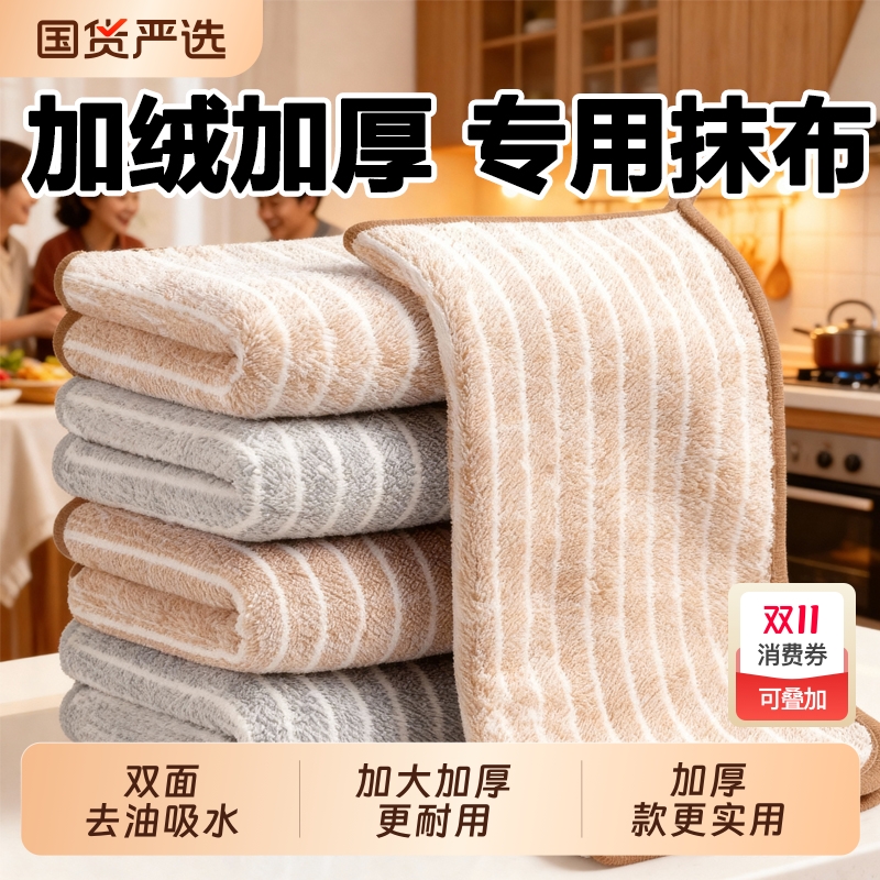 【全网热销800w+】加厚条纹抹布