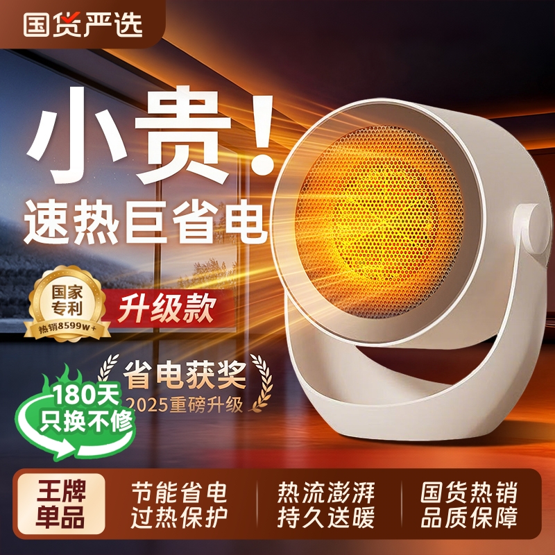 2025新款|石墨烯桌面取暖器