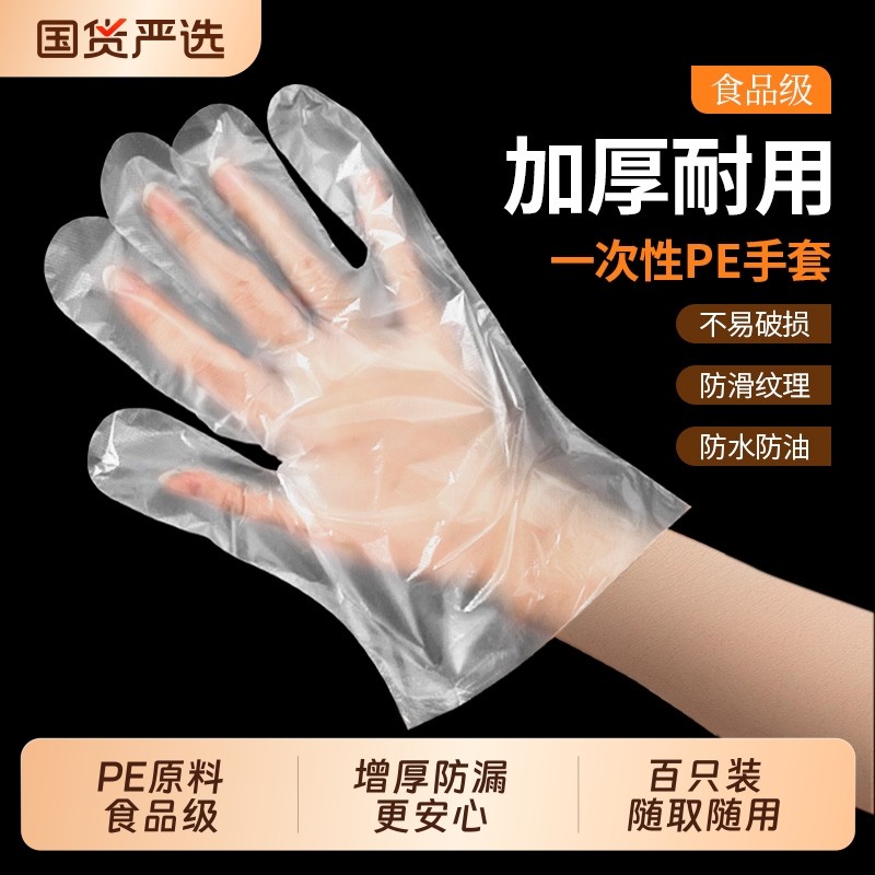 一次性手套食品级加厚塑料薄膜透明餐饮商用厨房美发家用防护家务