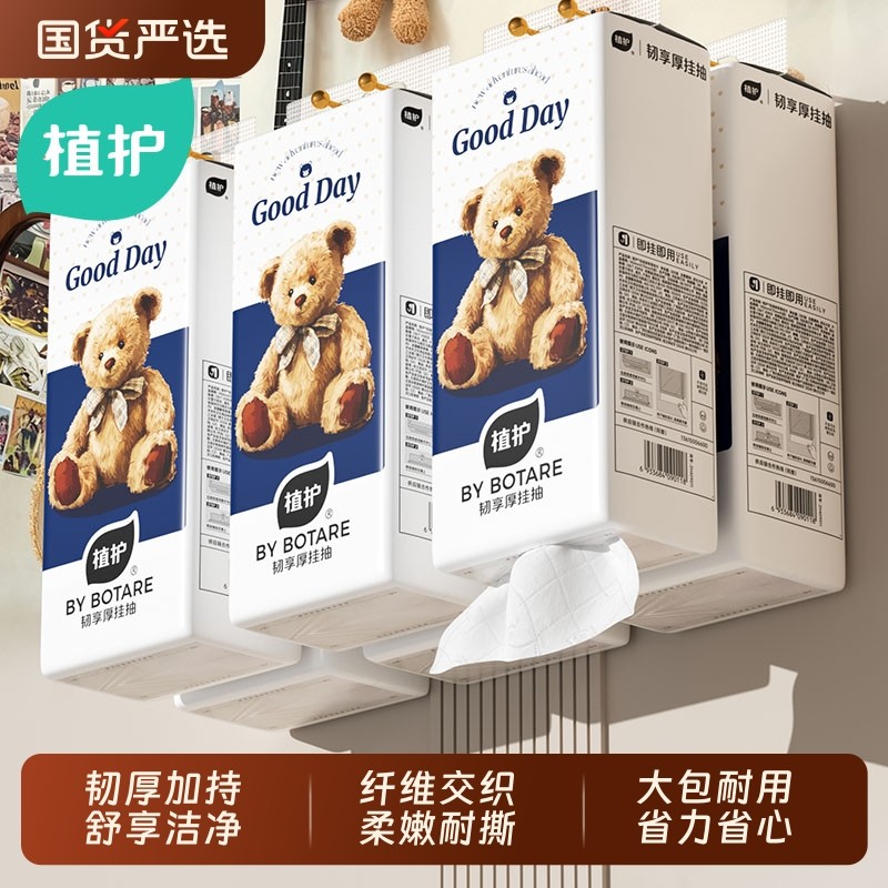 植护悬挂式抽纸纸巾纸抽整箱餐巾纸婴儿擦手厕纸卫生纸家用实惠装,洗护清洁剂/卫生巾/纸/香薰,抽纸,淘宝优惠券,粉丝福利购,淘宝优惠卷