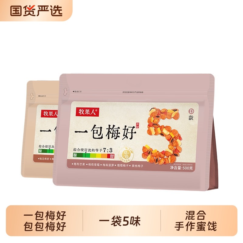 牧果人一包梅好夹心梅组合混合果干梅有芒果葡萄梅子蜜饯零食经典