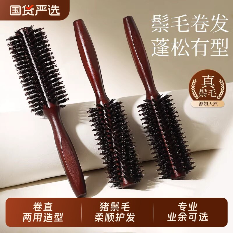 梳子卷发梳猪鬃毛内扣圆筒卷梳吹头发造型滚梳子家用男女蓬松短发