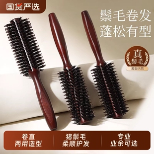 梳子卷发梳猪鬃毛内扣圆筒卷梳吹头发造型滚梳子家用男女蓬松护发