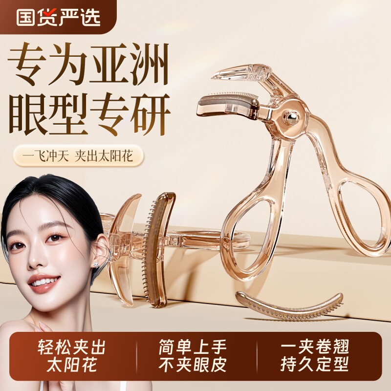 无边框睫毛夹卷翘持久定型一飞冲天胶垫太阳花便携女局化妆师专用