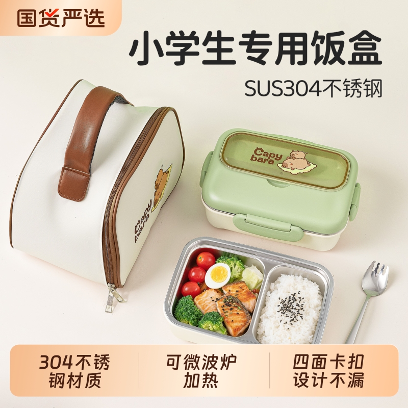 【卡皮巴拉系列】小学生专用饭盒