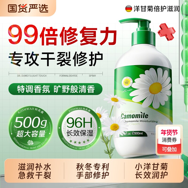 洋甘菊小雏菊护手霜滋润保湿补水防干裂粗糙女男士正品官方旗舰店