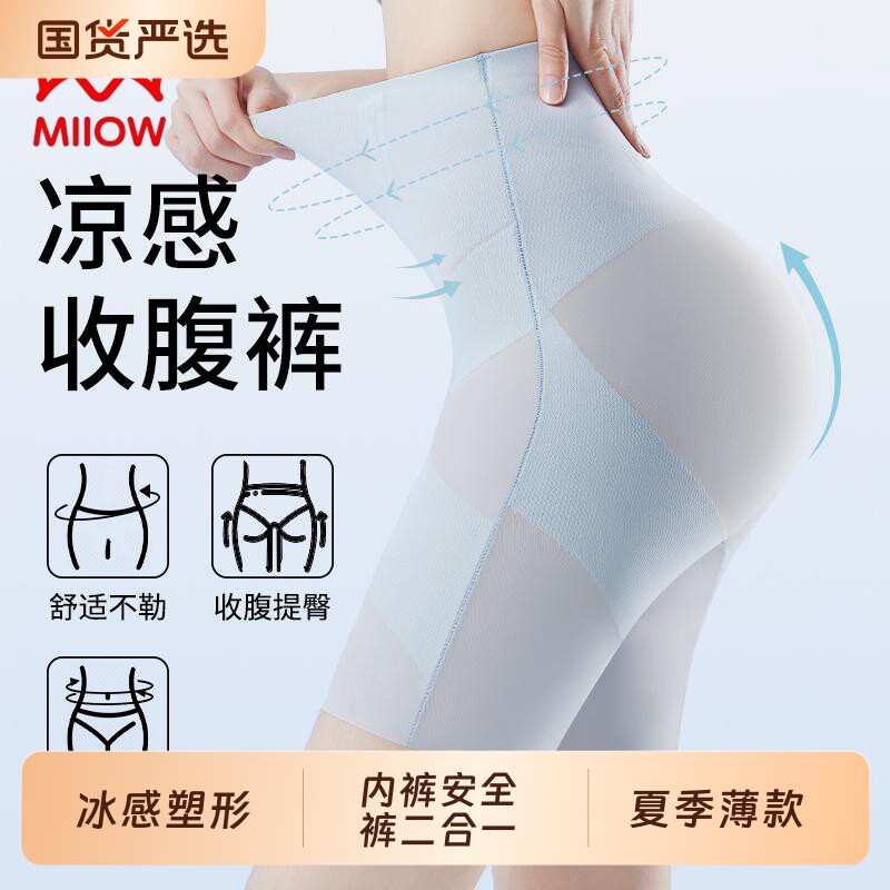 猫人高腰鱼骨收腹提臀美体裤女夏季婚纱打底冰丝无痕防走光安全裤