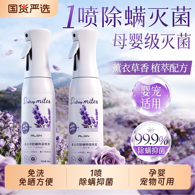 除螨喷雾母婴可用被子地毯杀菌剂婴儿学生宿舍除螨虫神器床上家用