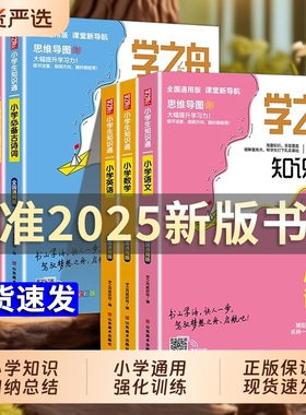 学之舟小学知识通语文数学英语全彩版文言文必背古诗词常用成语初中通用中考知识专项强化训练小升初通用课外工具书教材知识点归纳