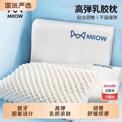 猫人乳胶枕头家用一对护颈椎助睡眠专用枕芯橡胶硅胶儿童低枕泰国