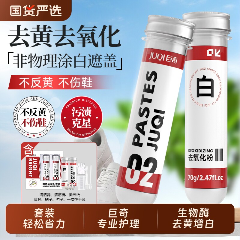 巨奇小白鞋边去黄去氧化增白套装鞋头去发黄修复专用神器还原鞋子 - 实物图