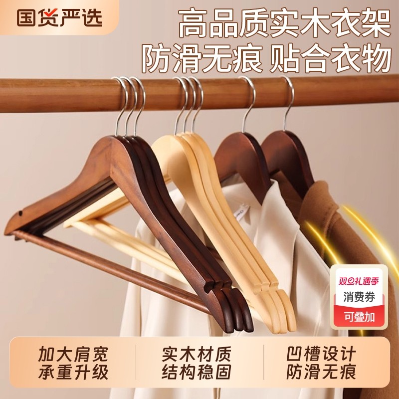 实木衣架批发家用防滑无痕木质