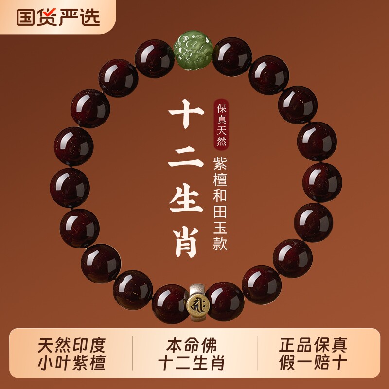 真天然印度小叶紫檀手串男女款檀香木佛珠蛇年本命年生肖手链文玩