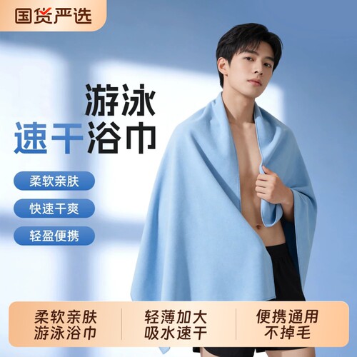 简约轻薄加大快吸水健身户外浴巾